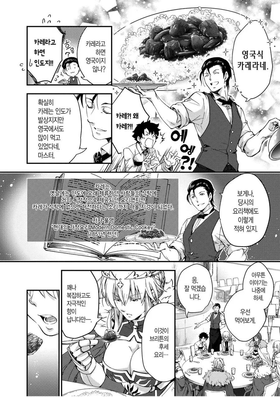페이트) 원탁 사람들에게 맛있는 영국 요리를 해주는 홈즈.manhwa - 이미지 6