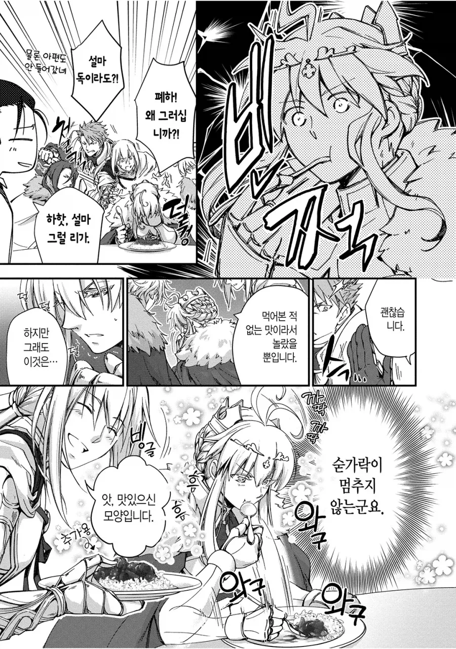 페이트) 원탁 사람들에게 맛있는 영국 요리를 해주는 홈즈.manhwa - 이미지 7