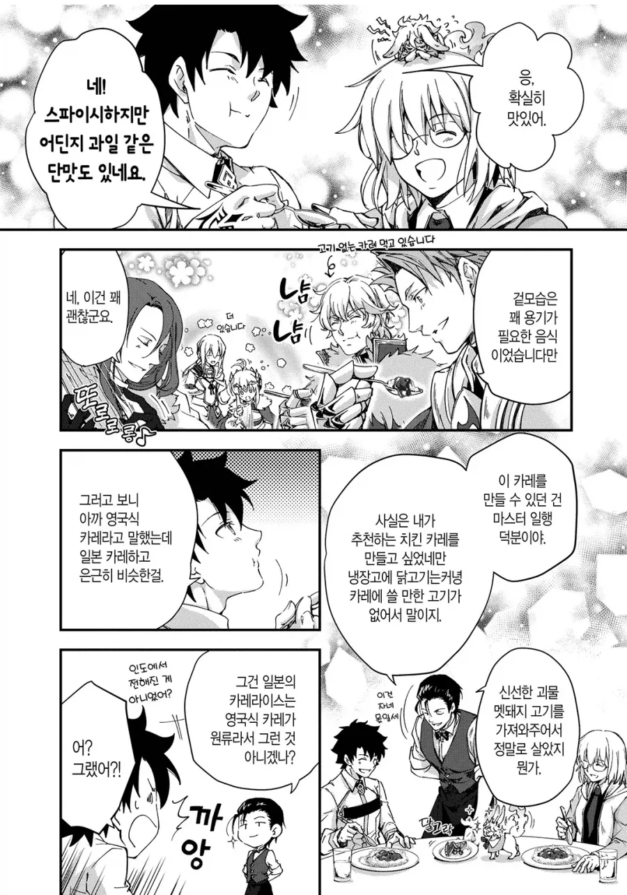 페이트) 원탁 사람들에게 맛있는 영국 요리를 해주는 홈즈.manhwa - 이미지 8
