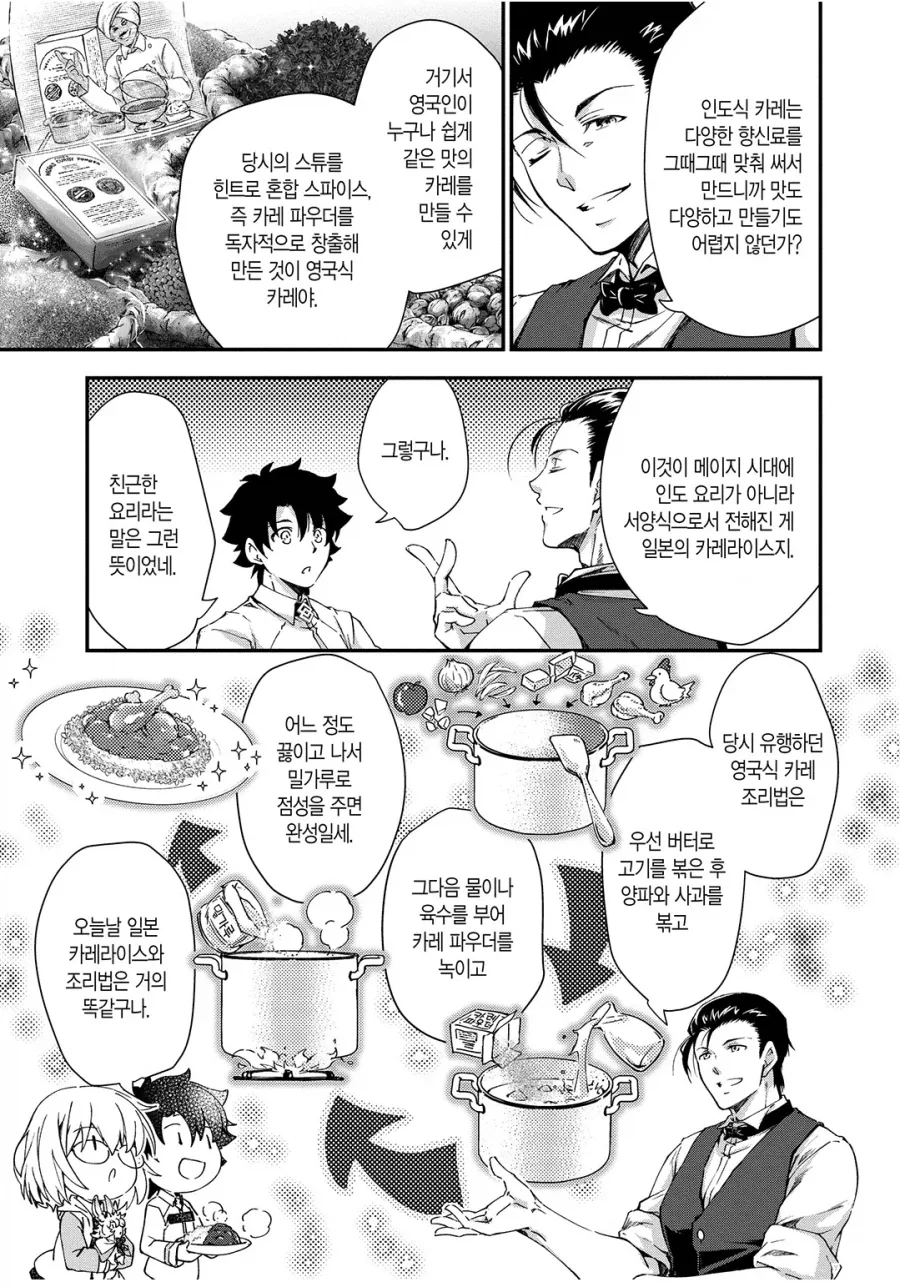 페이트) 원탁 사람들에게 맛있는 영국 요리를 해주는 홈즈.manhwa - 이미지 9