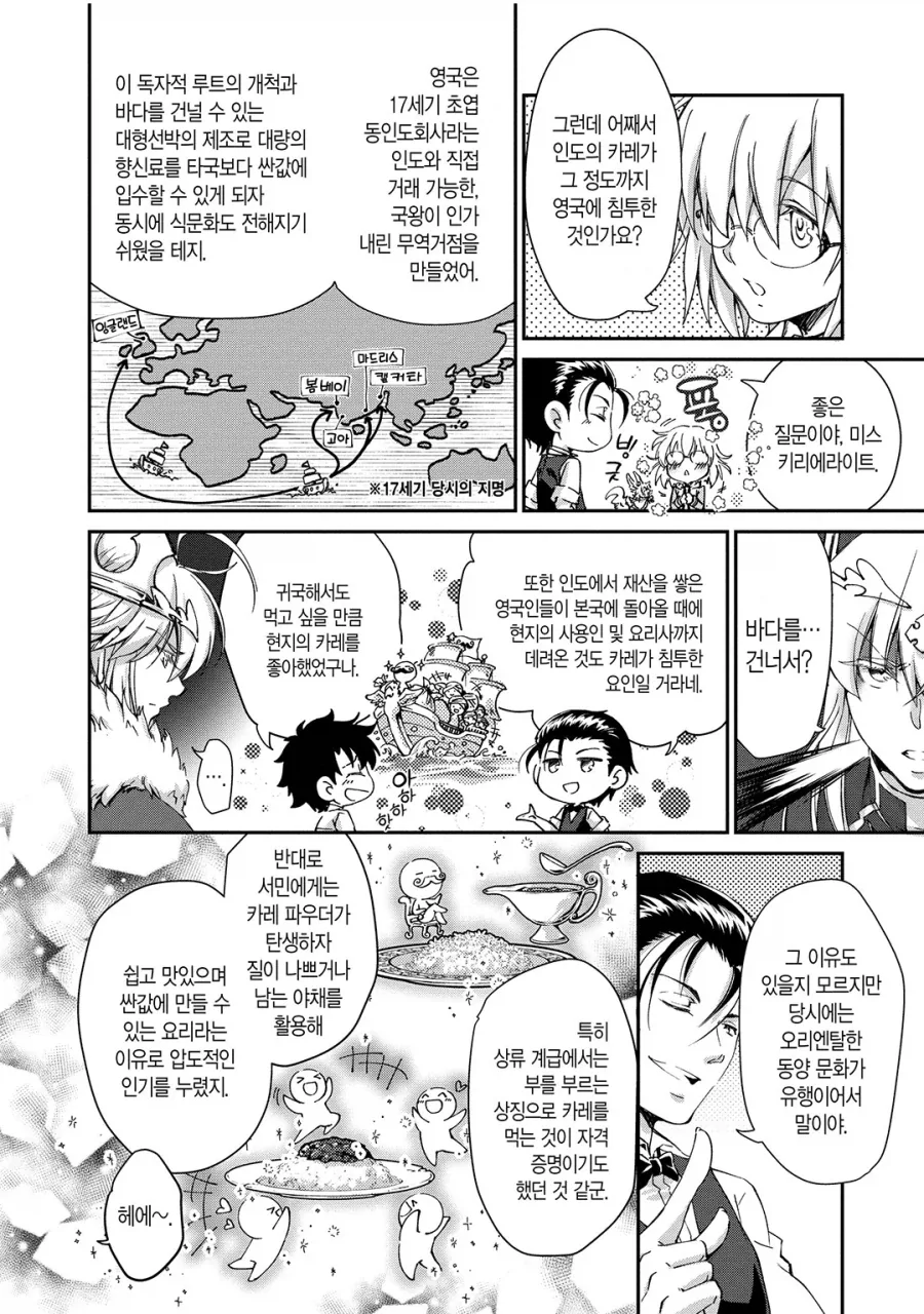 페이트) 원탁 사람들에게 맛있는 영국 요리를 해주는 홈즈.manhwa - 이미지 10
