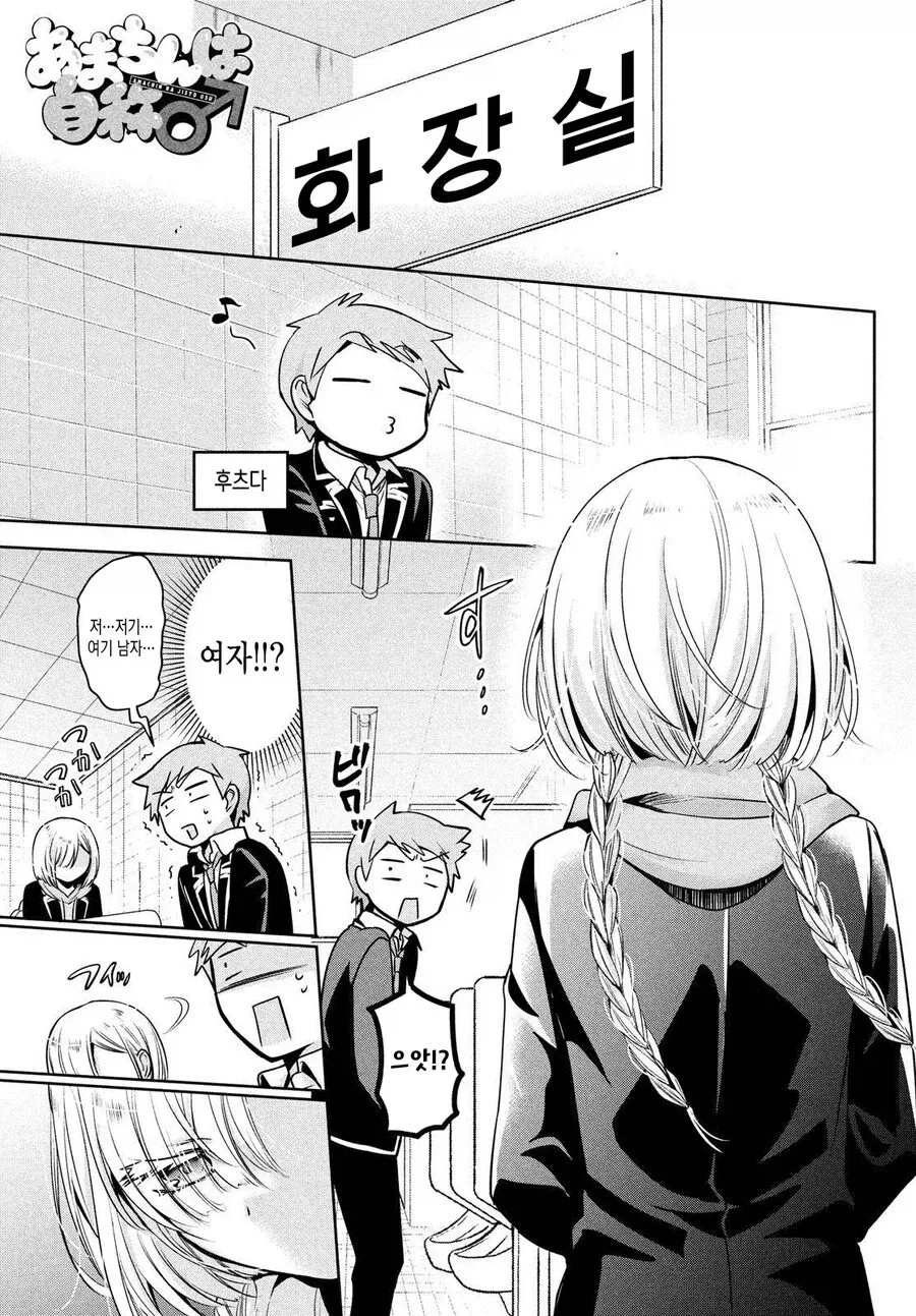 마왕의 딸이 용사한테 메이크업 해주는 만화.manga 이미지 7