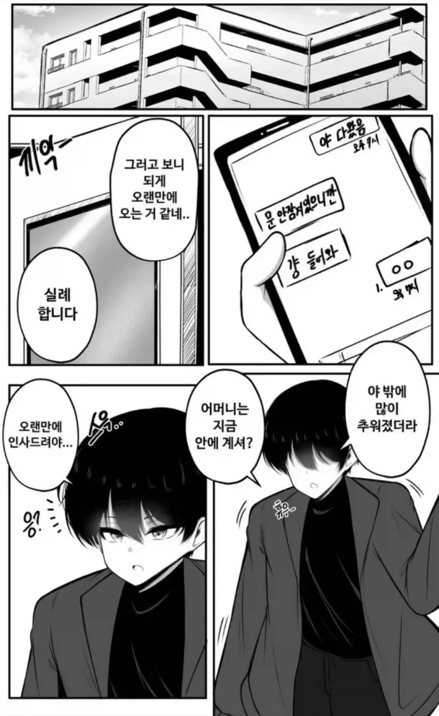 우리집에 엄마가 만든거 먹으러 올래? 만화.manhwa - 이미지 3