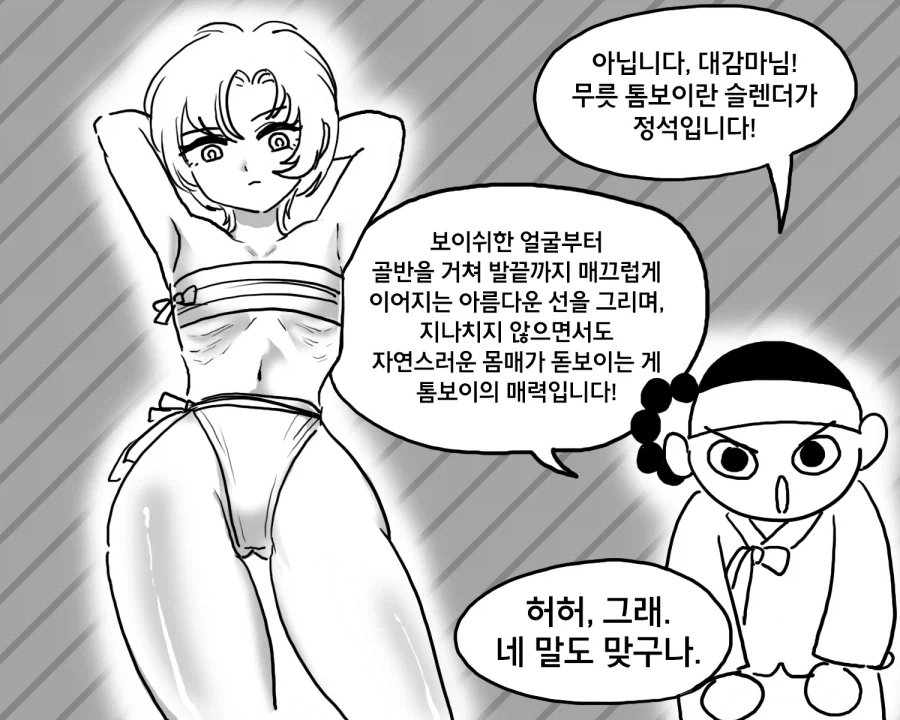옳게 된 톰보이를 따지는 만화.manhwa - 이미지 3