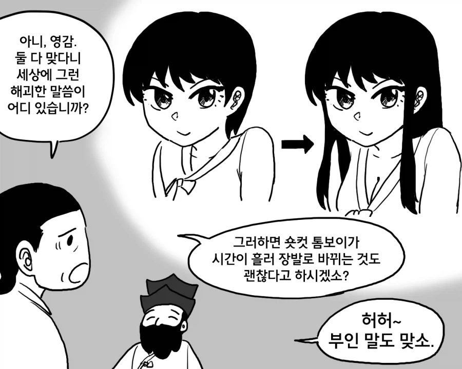 옳게 된 톰보이를 따지는 만화.manhwa - 이미지 4