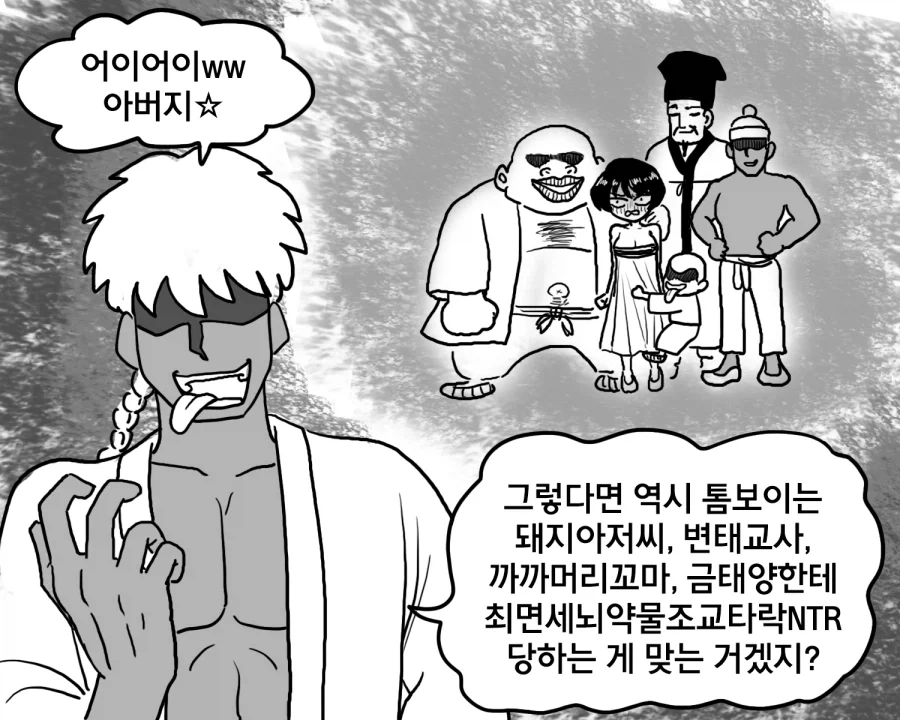 옳게 된 톰보이를 따지는 만화.manhwa - 이미지 5