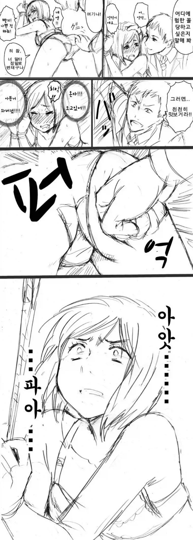 악마한테 나쁜 짓 알려달라는 여자아이 만화.manhwa 이미지 5
