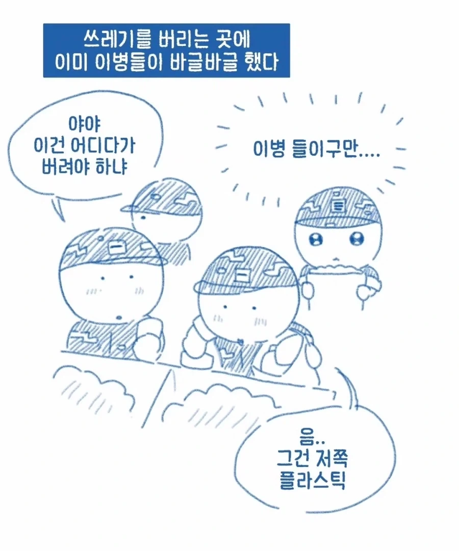 병장한테 반말한 이등병 썰만화 - 이미지 2
