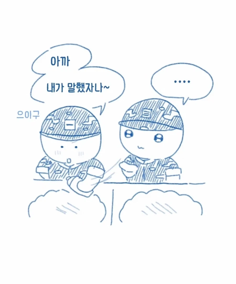 병장한테 반말한 이등병 썰만화 - 이미지 5