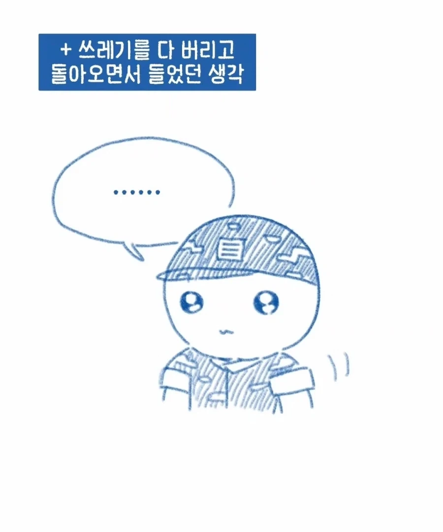 병장한테 반말한 이등병 썰만화 - 이미지 16