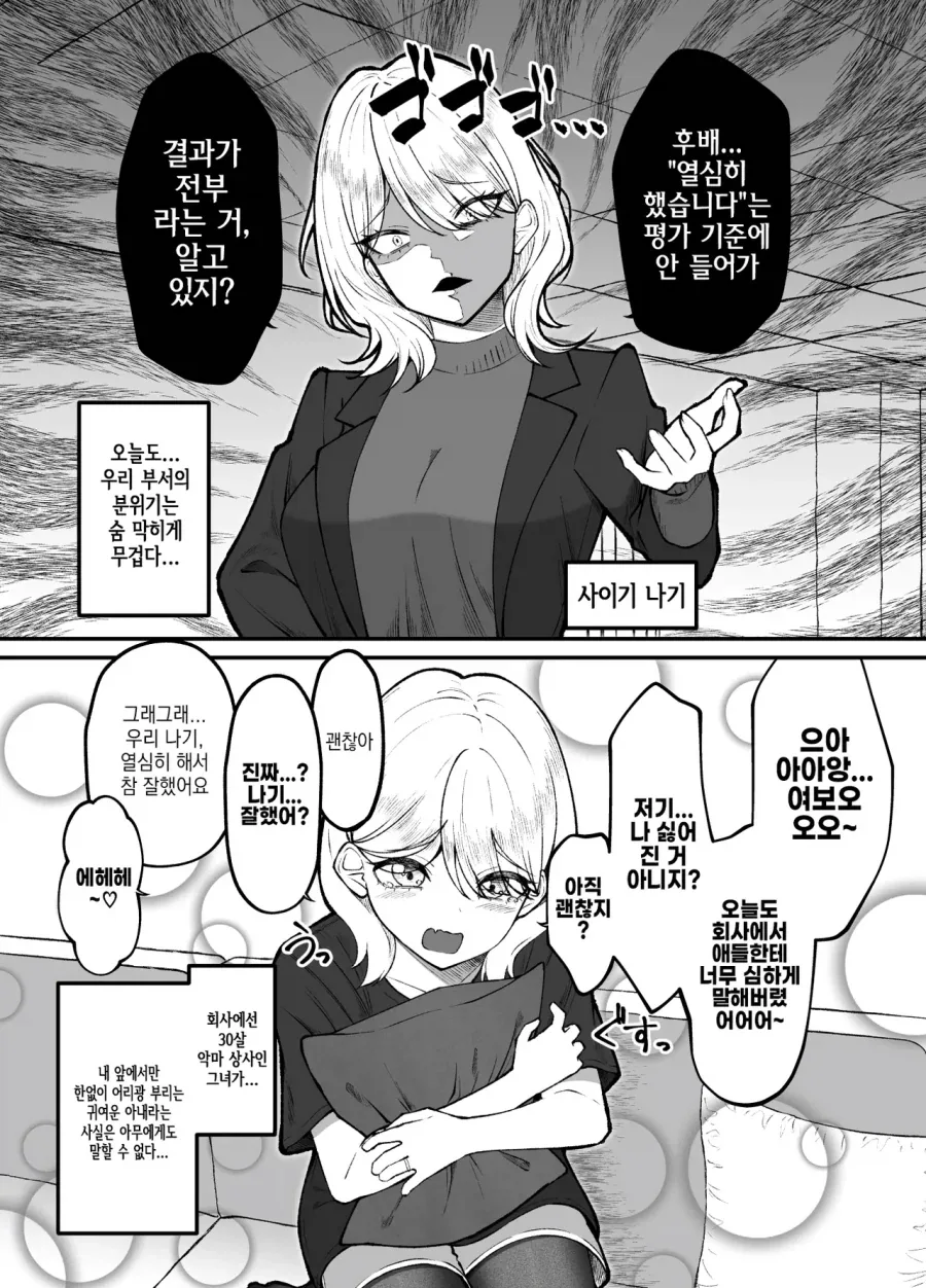 잘생긴 직장후배가 들이대는.manhwa 이미지 11