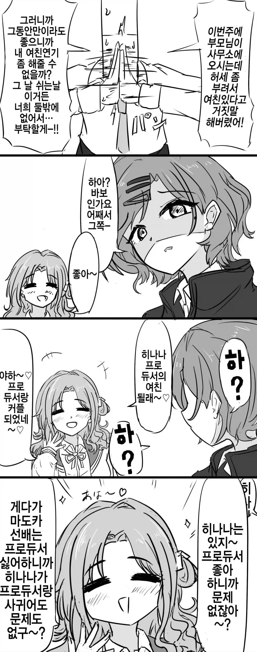 @)이상한 후드티 담당일진 manhwa - 이미지 5