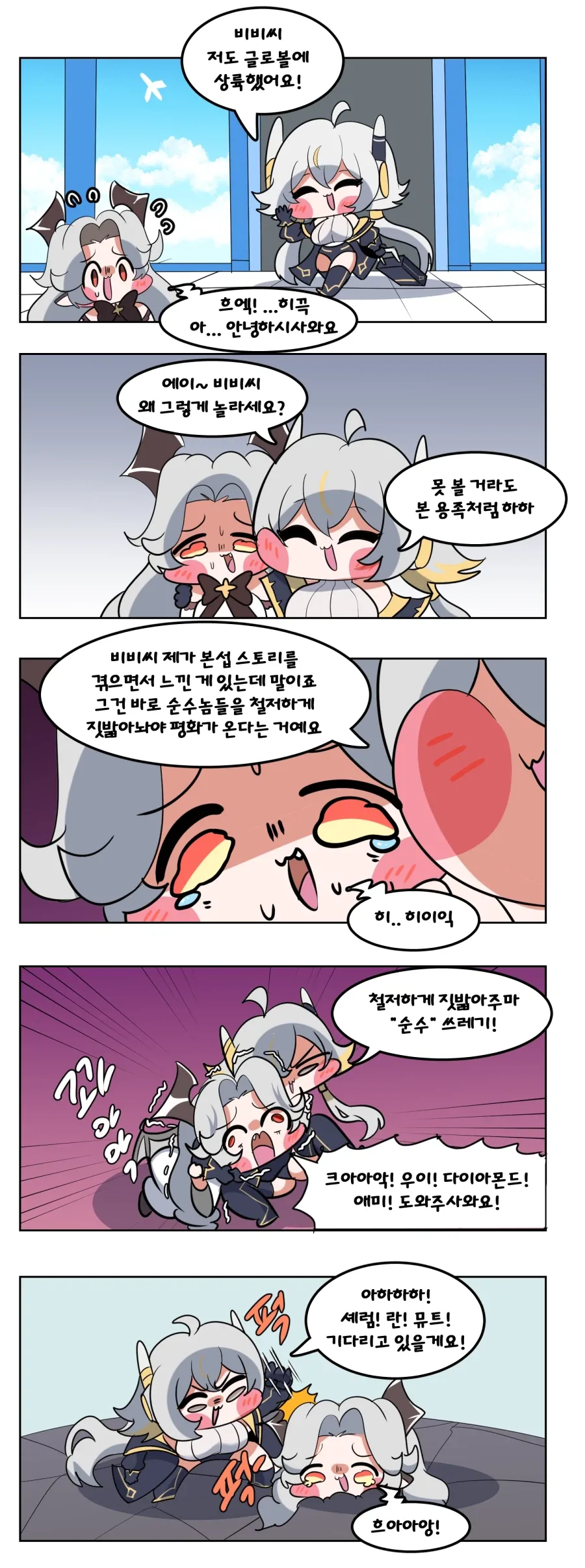 트릭컬) 스승의 날 레비 Manhwa 이미지 10