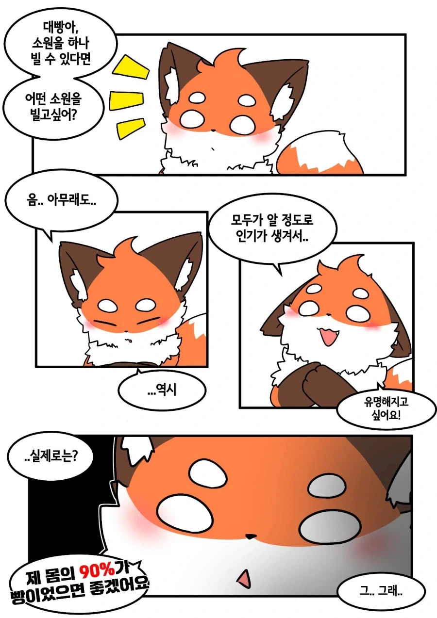 북극곰 3컷만화 이미지 4