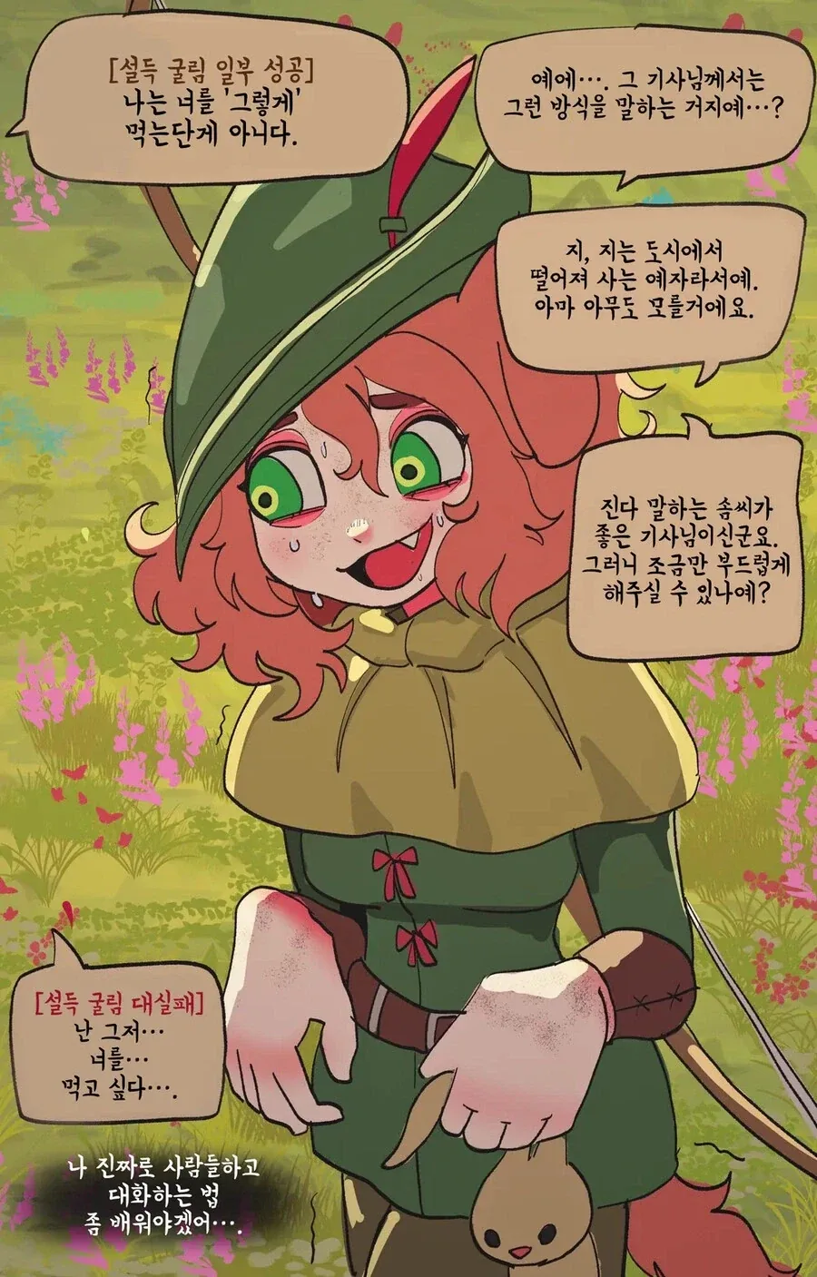 대화가 안되는 기사 만화 - 이미지 3