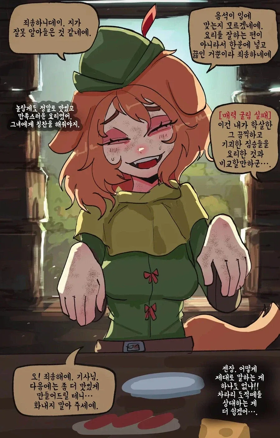 대화가 안되는 기사 만화 - 이미지 4