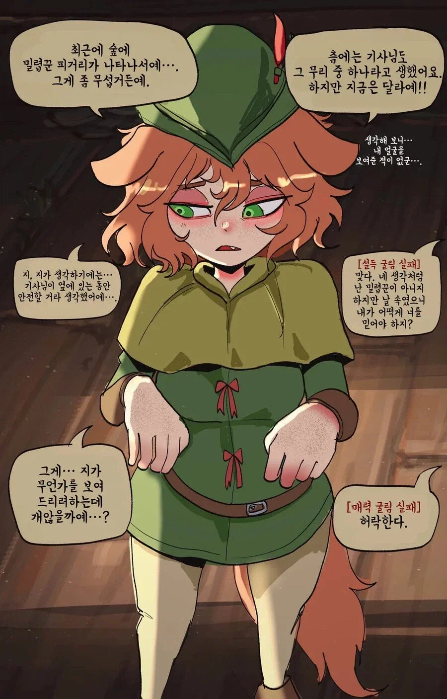대화가 안되는 기사 만화 - 이미지 8