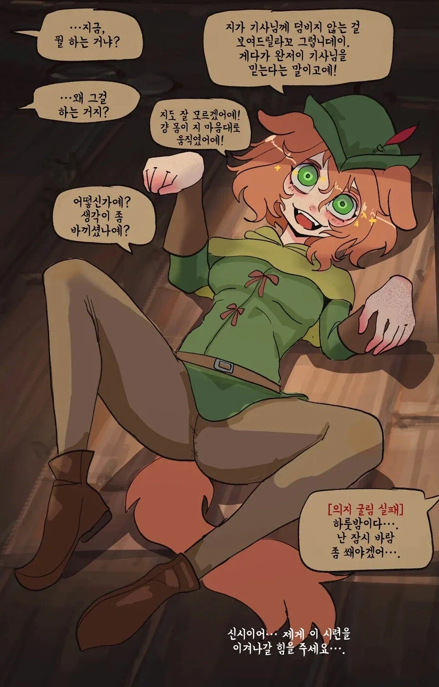 대화가 안되는 기사 만화 - 이미지 9