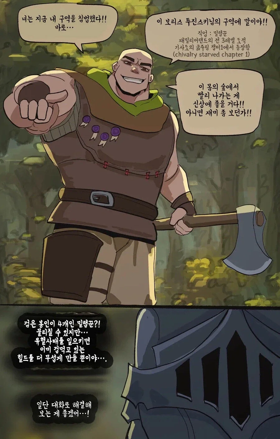 대화가 안되는 기사 만화 - 이미지 14