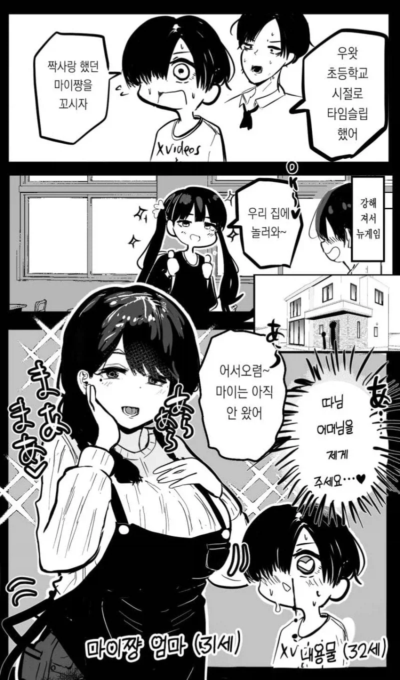 여자 초등학생으로 만들어 주는 만화.manhwa 이미지 6