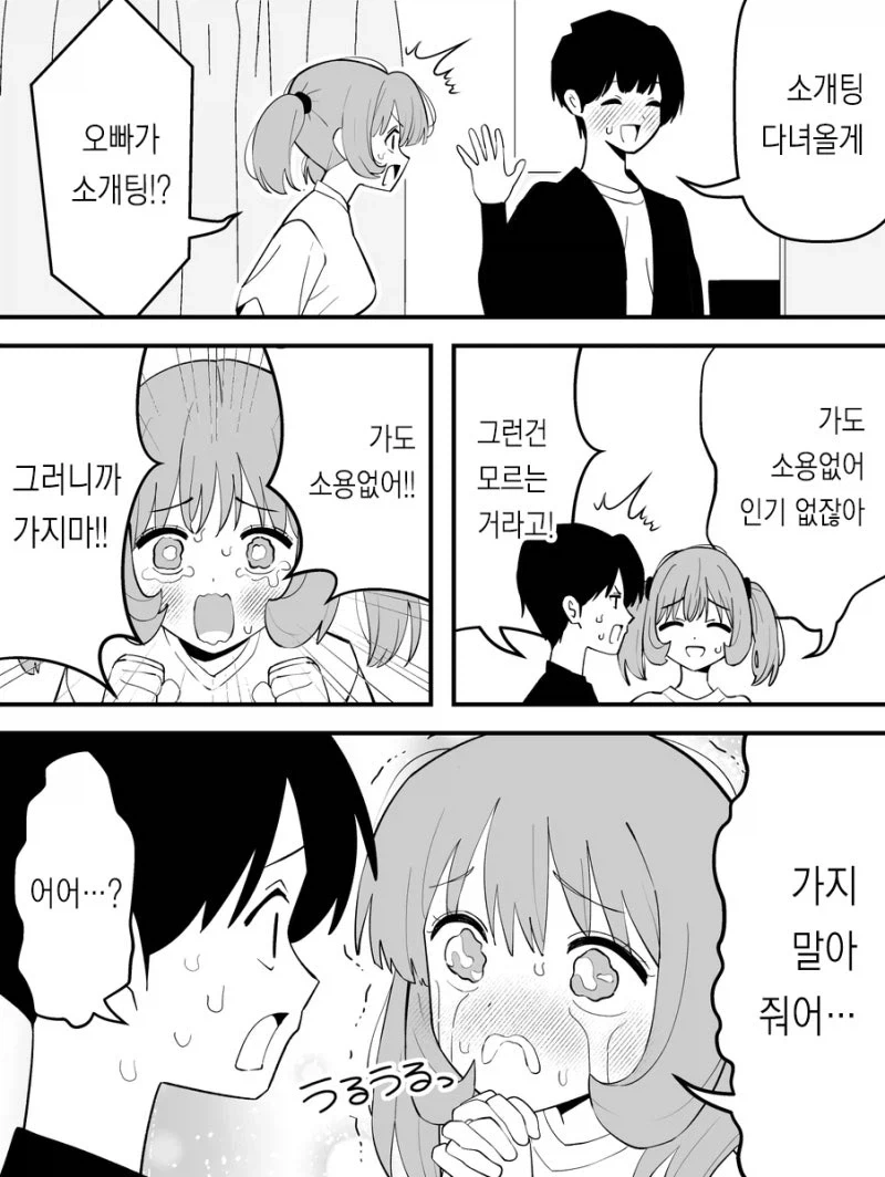 소개팅 나온 여자가 엄청 미인이긴 한데 직업이 독특한 만와.manga 이미지 6