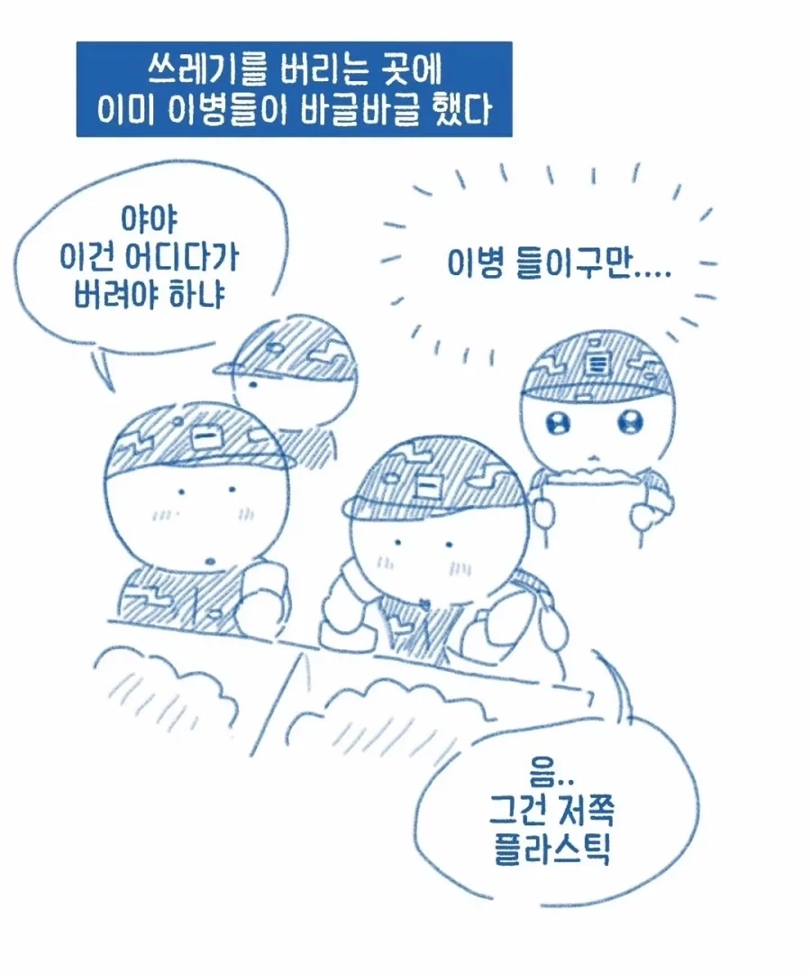이등병이 병장한테 반말하는.manhwa - 이미지 2
