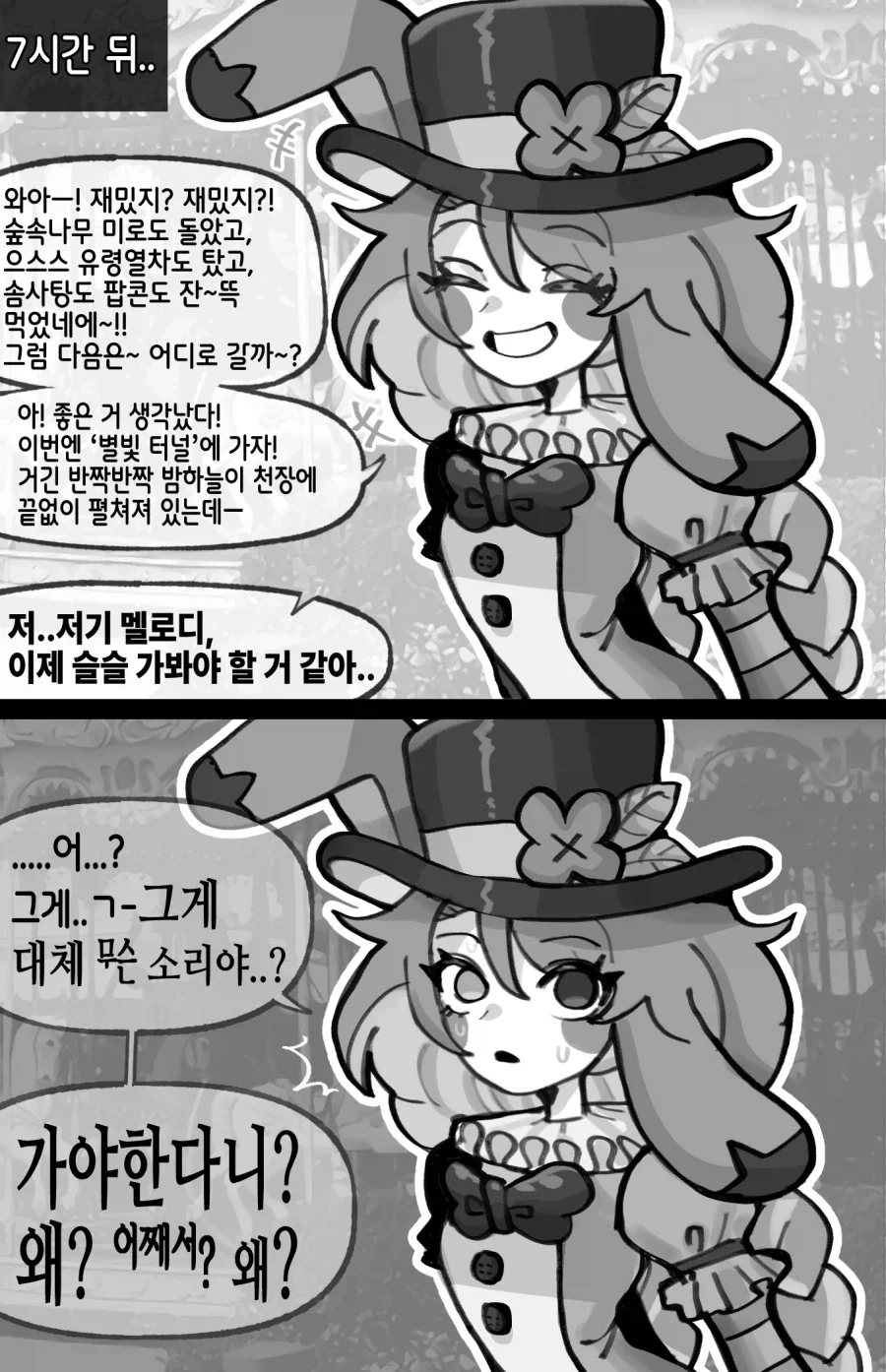 전혀 수상하지 않은 꿈과 환상의 테마파크.manhwa - 이미지 2