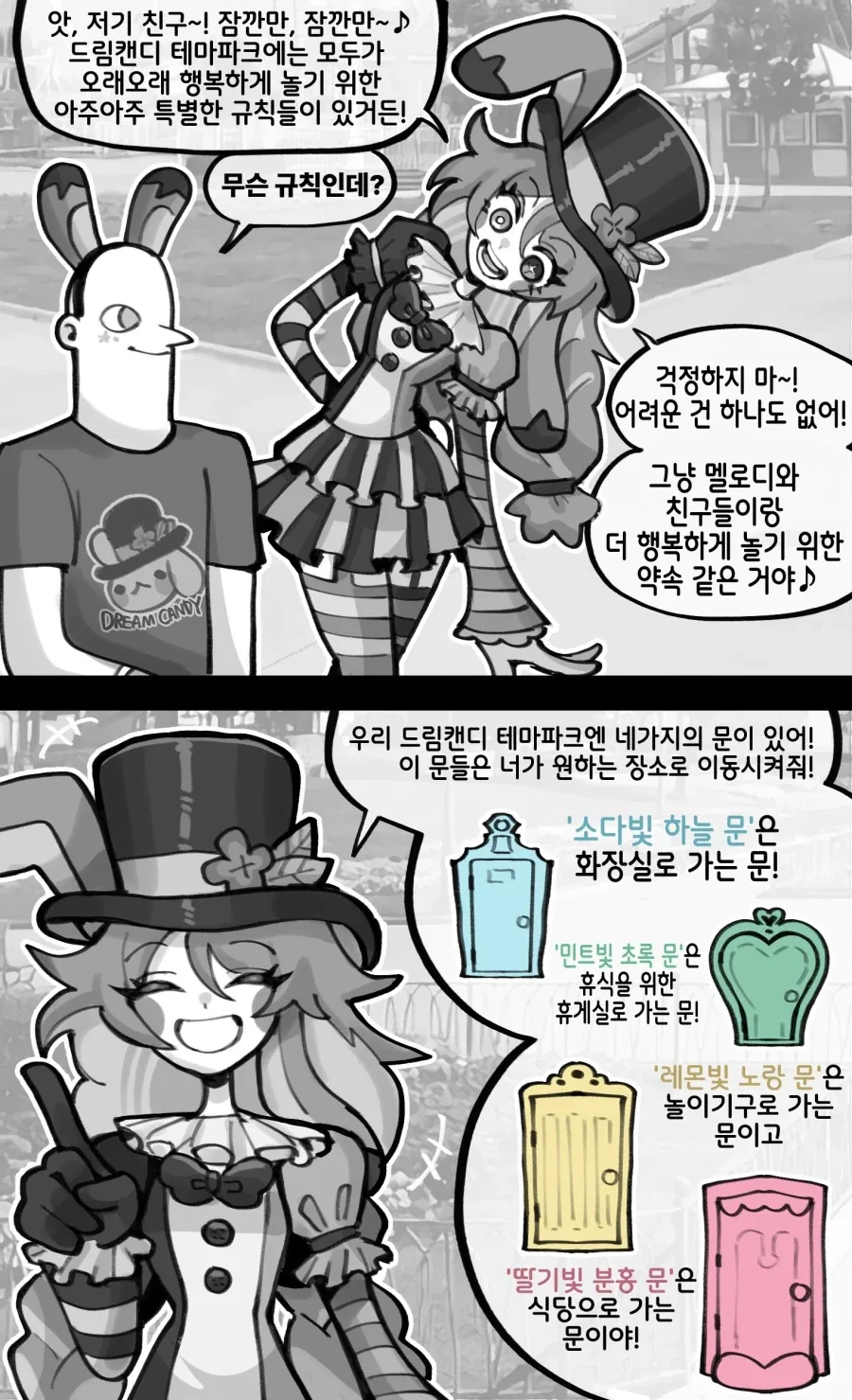 전혀 수상하지 않은 꿈과 환상의 테마파크.manhwa - 이미지 6
