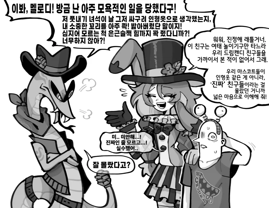 전혀 수상하지 않은 꿈과 환상의 테마파크.manhwa - 이미지 13