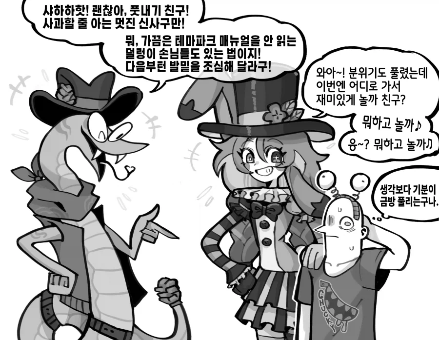 전혀 수상하지 않은 꿈과 환상의 테마파크.manhwa - 이미지 14