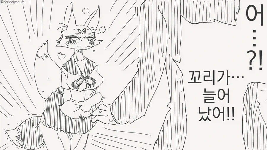 수인의 성감대는 꼬리가 아니다.manhwa 이미지 10