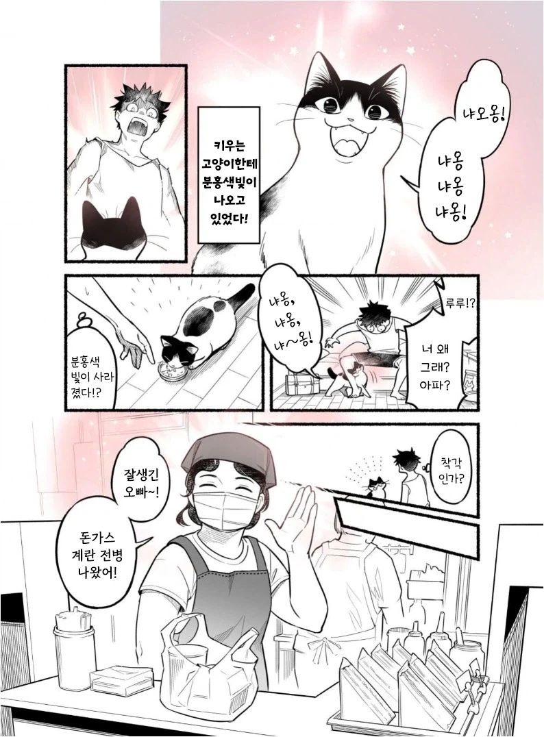 어느날 핑크빛이 보이기 시작했다.manhwa - 이미지 2