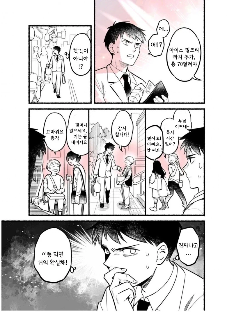 어느날 핑크빛이 보이기 시작했다.manhwa - 이미지 3
