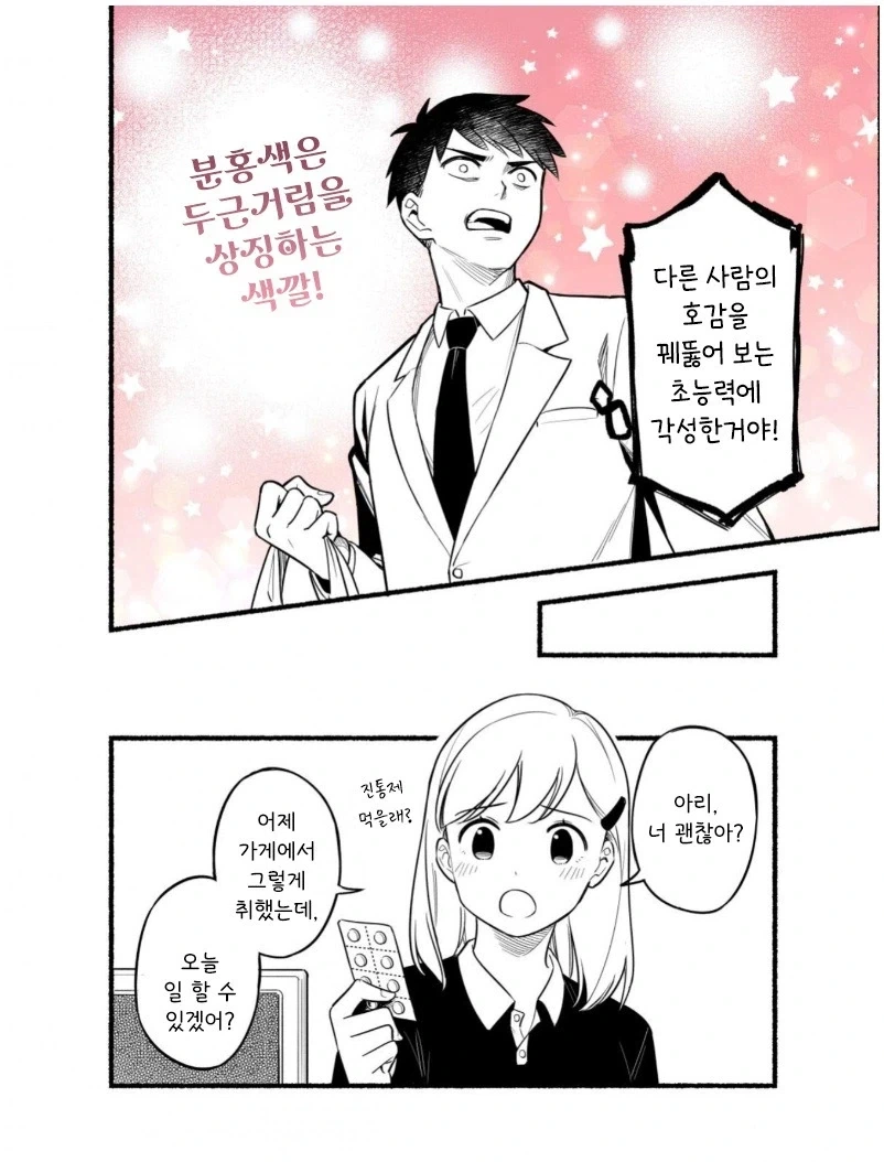 어느날 핑크빛이 보이기 시작했다.manhwa - 이미지 4