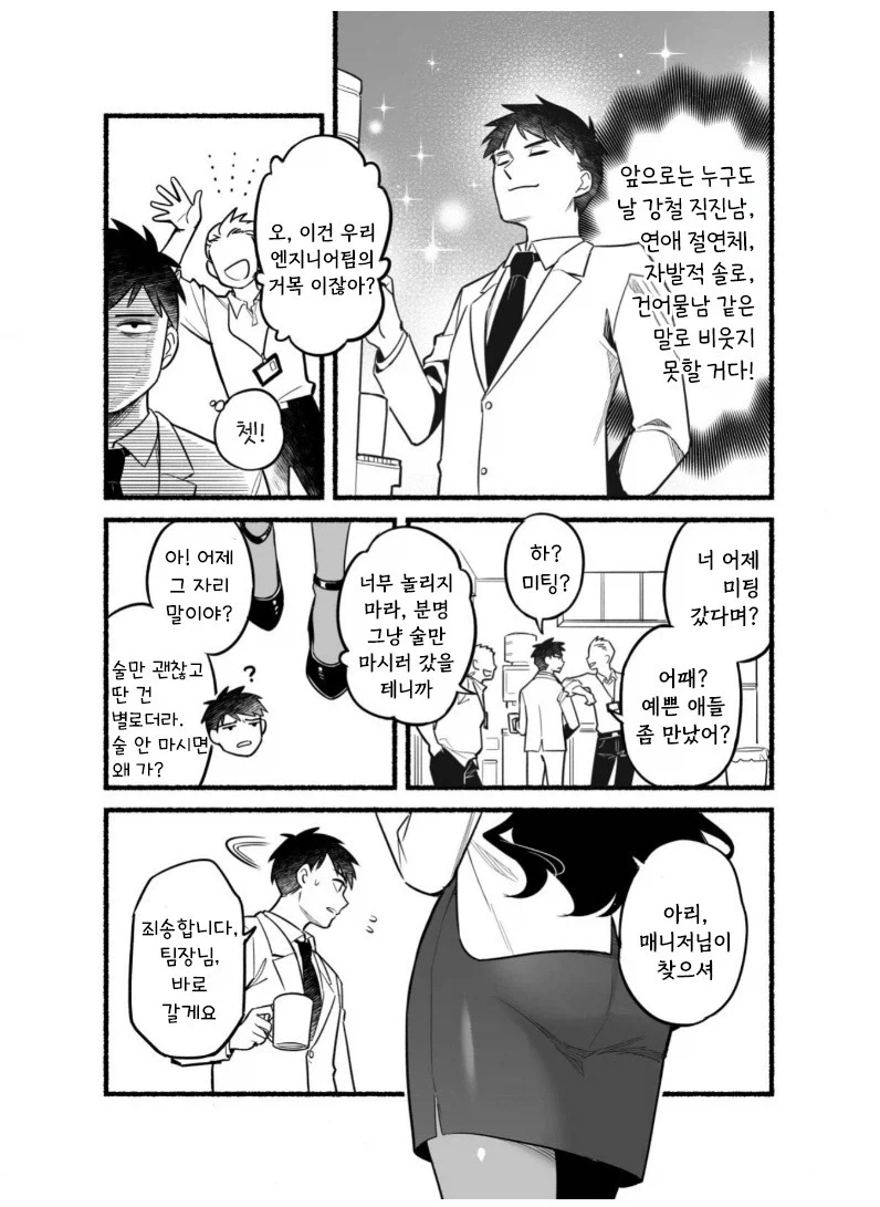 어느날 핑크빛이 보이기 시작했다.manhwa - 이미지 6