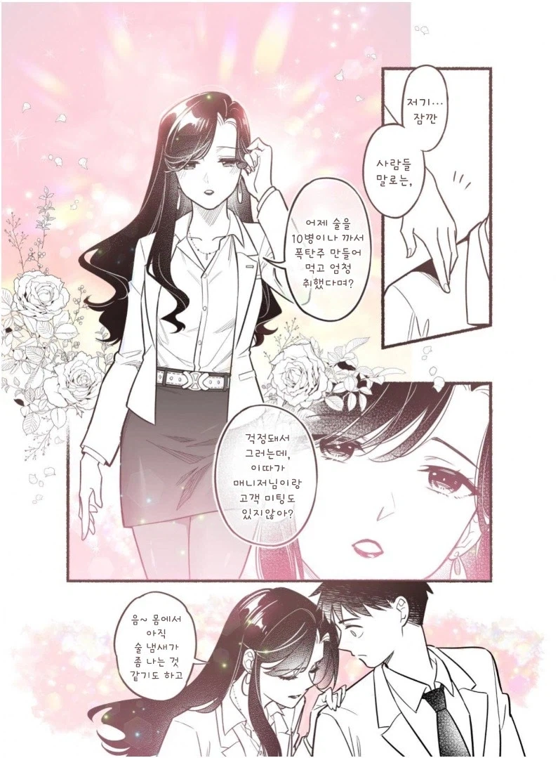 어느날 핑크빛이 보이기 시작했다.manhwa - 이미지 7