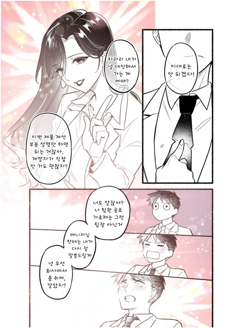 어느날 핑크빛이 보이기 시작했다.manhwa - 이미지 8