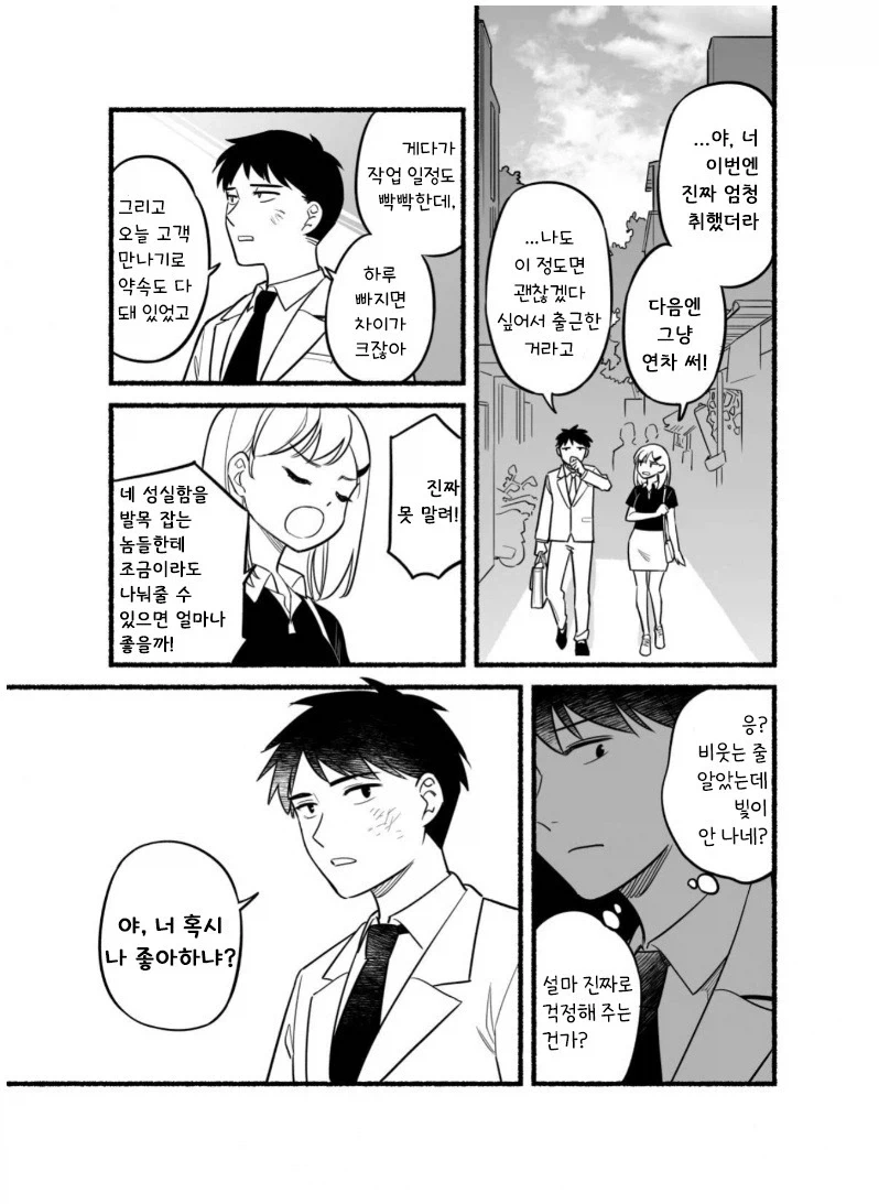 어느날 핑크빛이 보이기 시작했다.manhwa - 이미지 11
