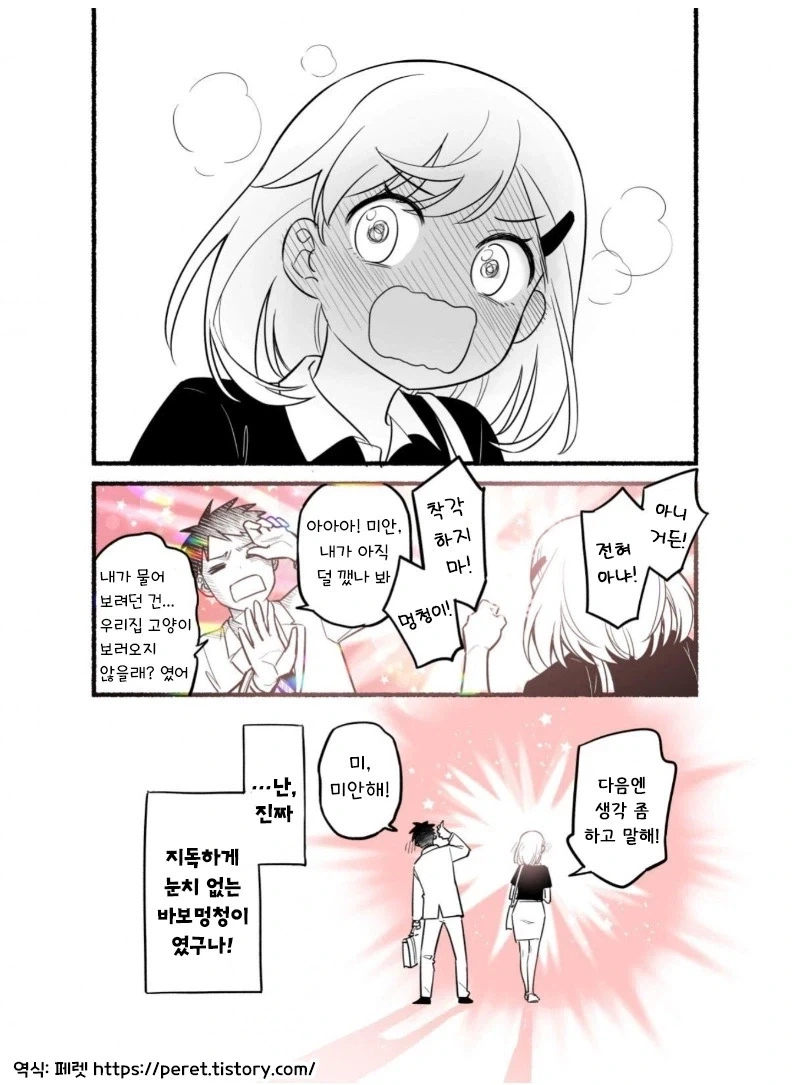 어느날 핑크빛이 보이기 시작했다.manhwa - 이미지 12