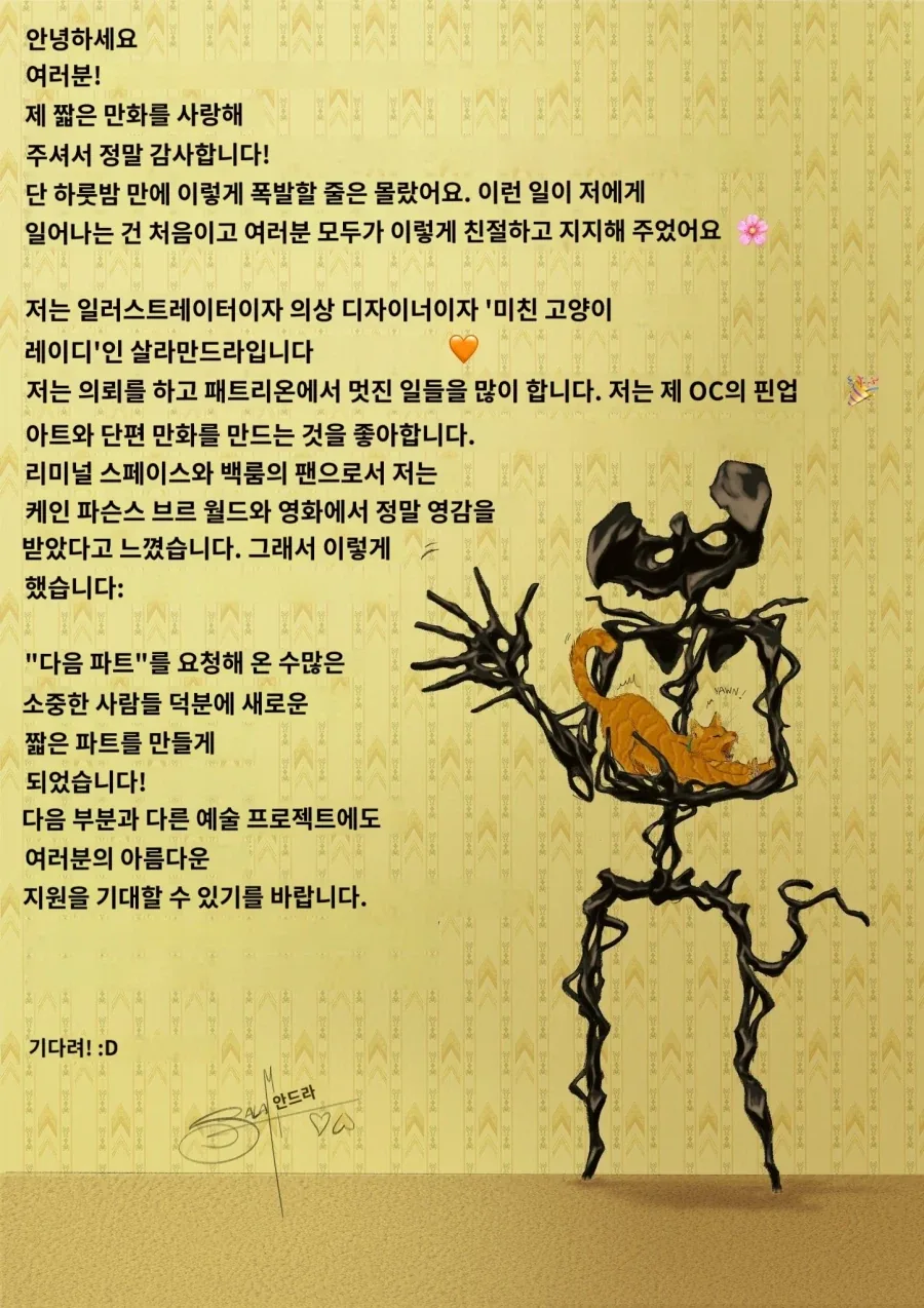 백룸에 들어간 고양이.manhwa - 이미지 7