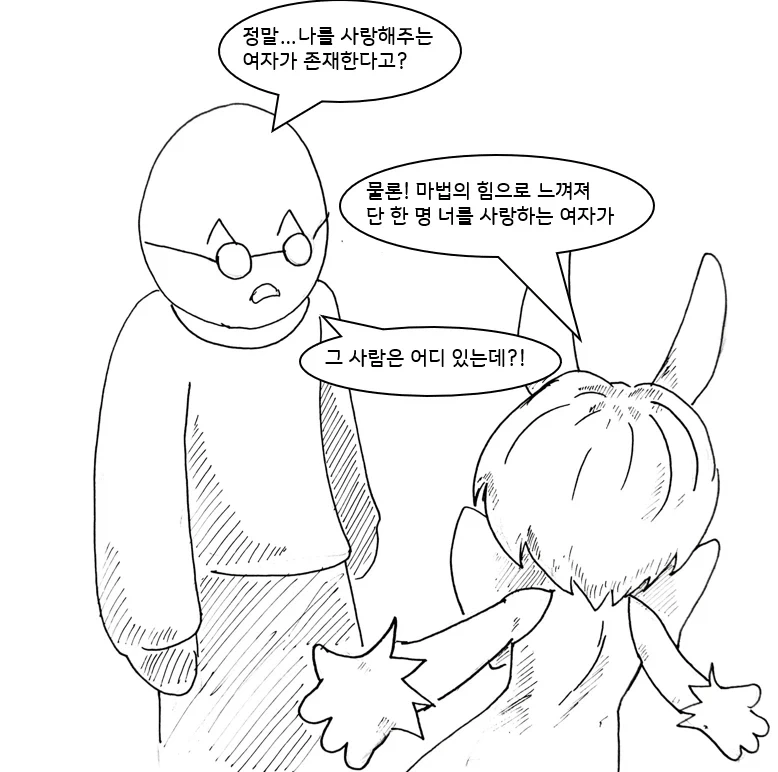 여자들의 마음을 알 수 있는 안경을 쓰는 만화 - 이미지 7