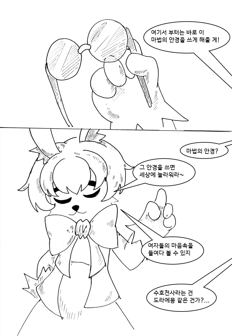 여자들의 마음을 알 수 있는 안경을 쓰는 만화 - 이미지 9