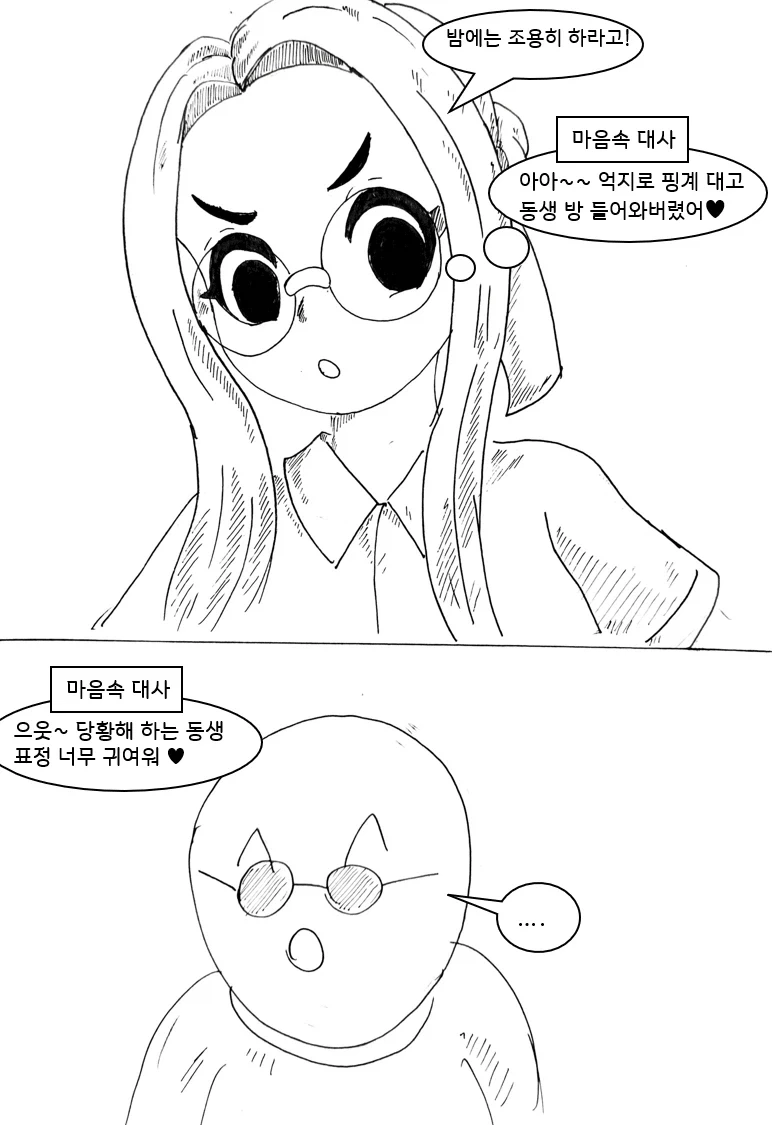 여자들의 마음을 알 수 있는 안경을 쓰는 만화 - 이미지 16