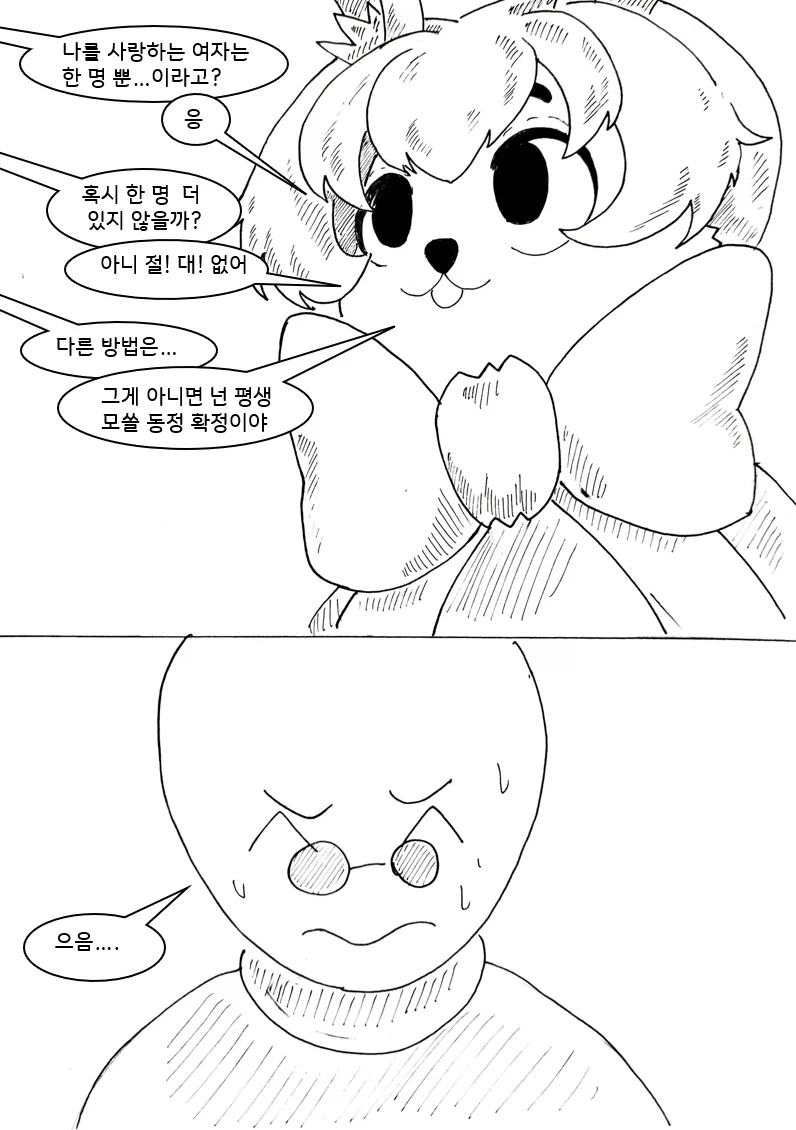 여자들의 마음을 알 수 있는 안경을 쓰는 만화 - 이미지 19