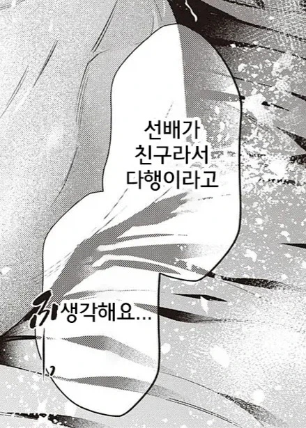그저 친구일 뿐인 후배에게 남친이 있다 만화 - 이미지 8