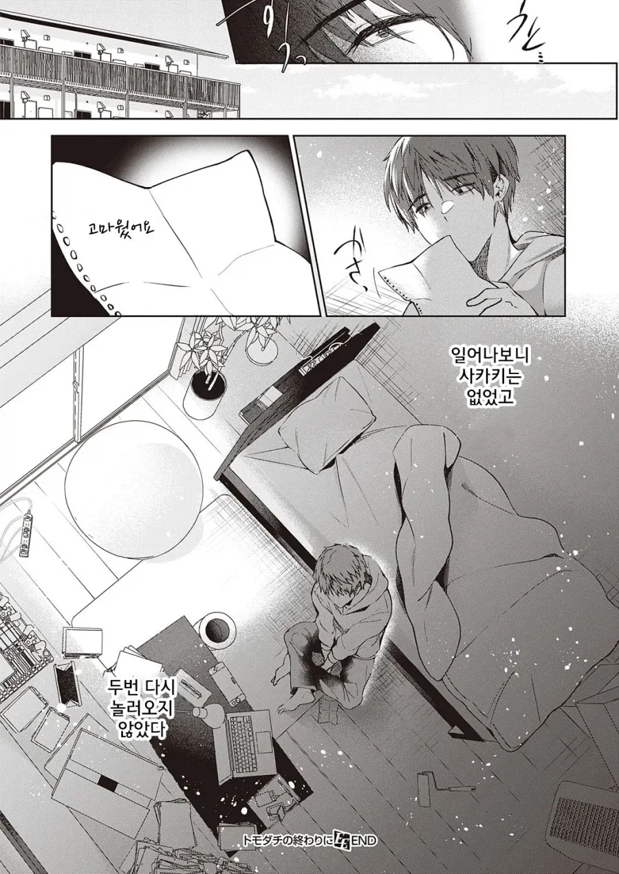 그저 친구일 뿐인 후배에게 남친이 있다 만화 - 이미지 9