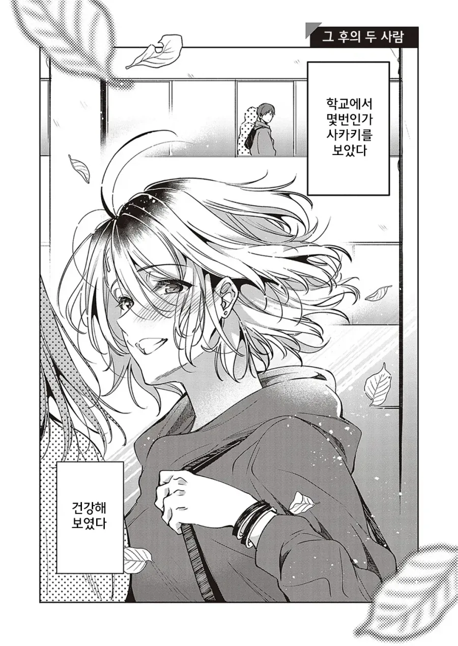 그저 친구일 뿐인 후배에게 남친이 있다 만화 - 이미지 10