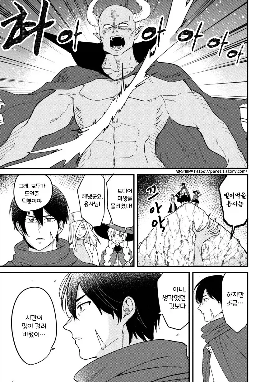 용사(35)네 파티가 결혼 상대를 찾는 모험을 떠나는.manhwa - 이미지 2