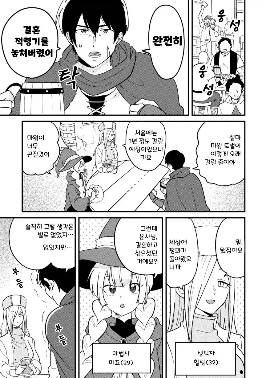용사(35)네 파티가 결혼 상대를 찾는 모험을 떠나는.manhwa - 이미지 4