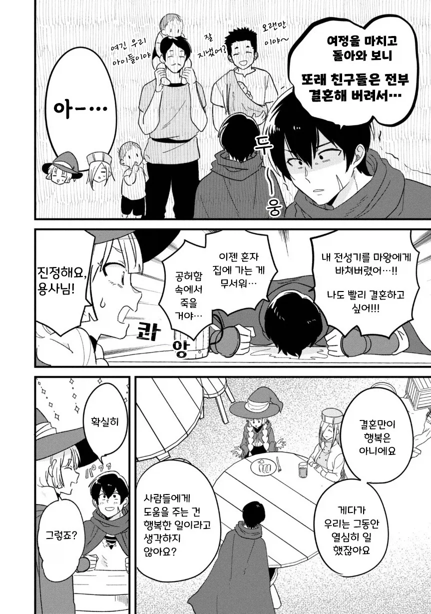 용사(35)네 파티가 결혼 상대를 찾는 모험을 떠나는.manhwa - 이미지 5
